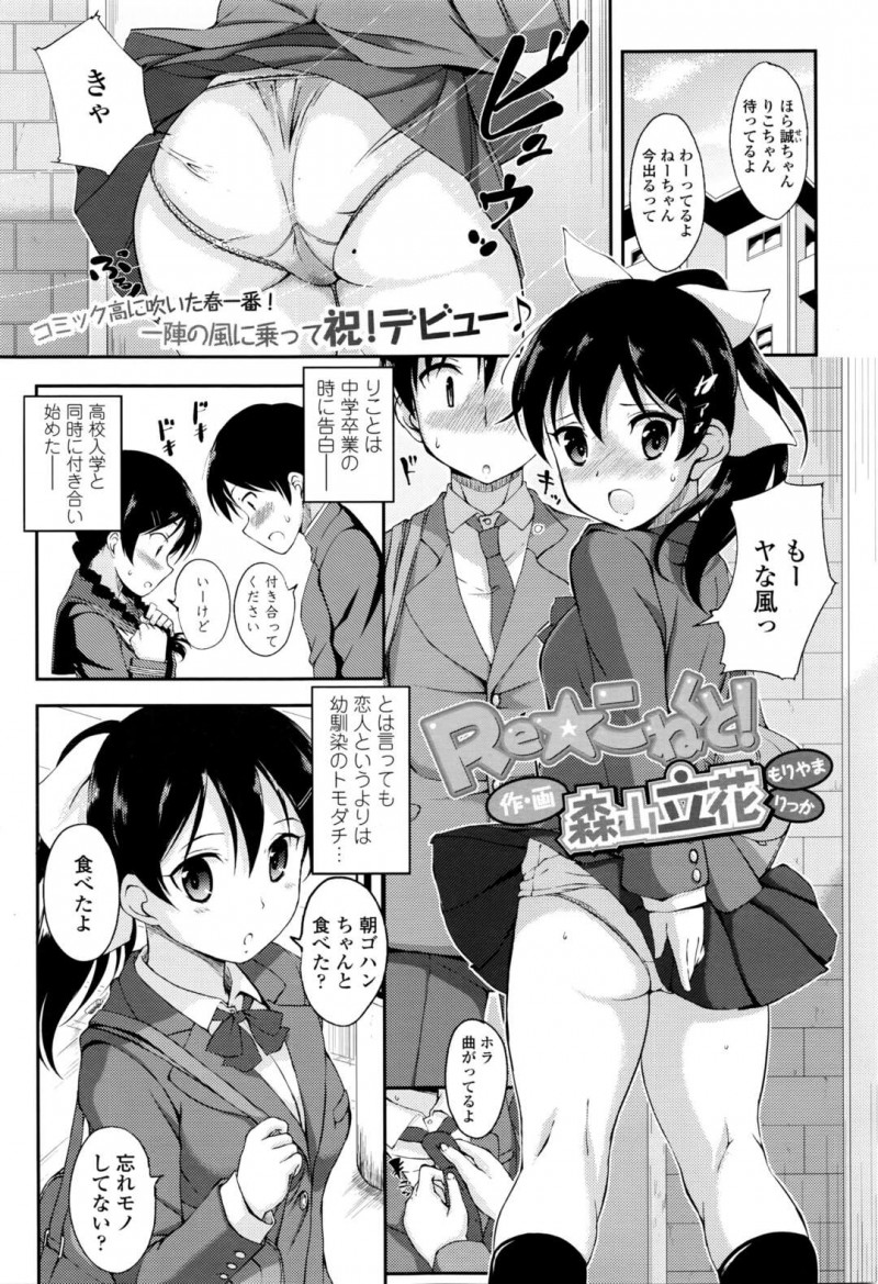中学卒業と同時に付き合い始めた幼馴染みのJK。喧嘩をして仲直りするために初エッチをすることになるとクンニをされて生ハメすると中出しされてアヘ顔で絶頂アクメ堕ちしちゃう