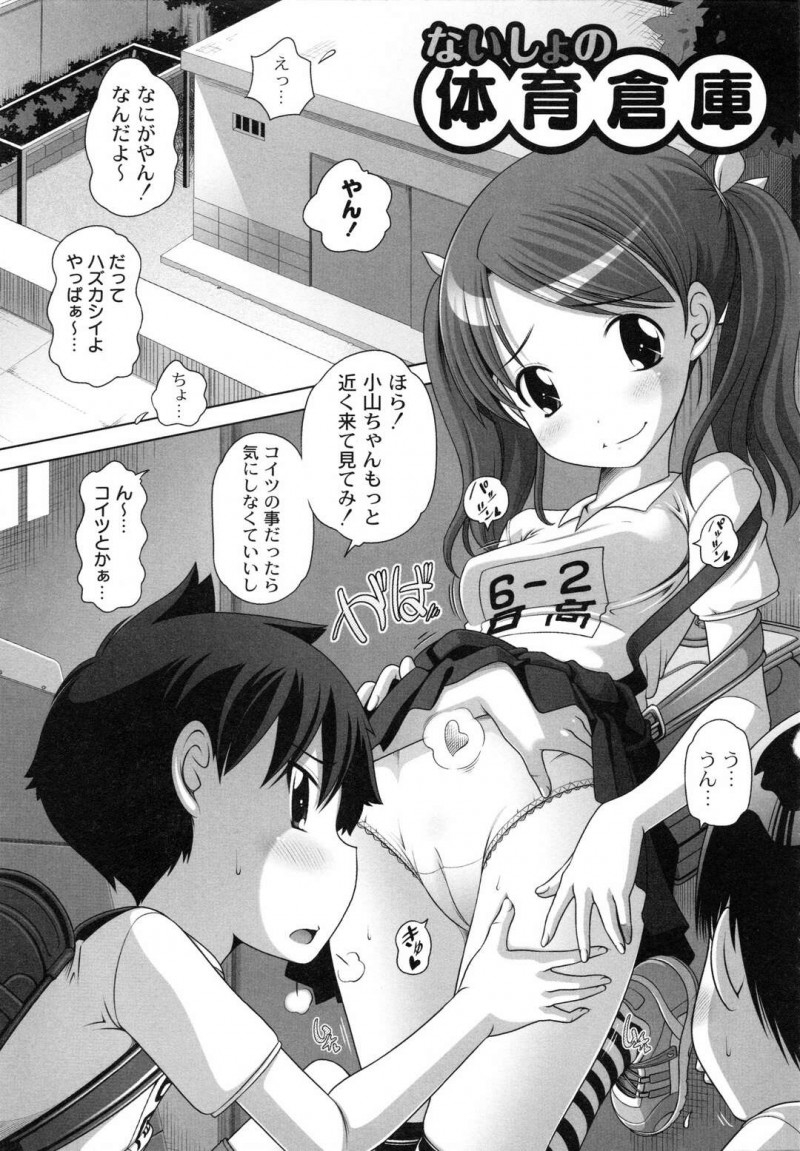 同級生とのエッチで感じる無垢な貧乳ロリ少女…男子たちにやられ放題になった彼女は中出しされまくる!
