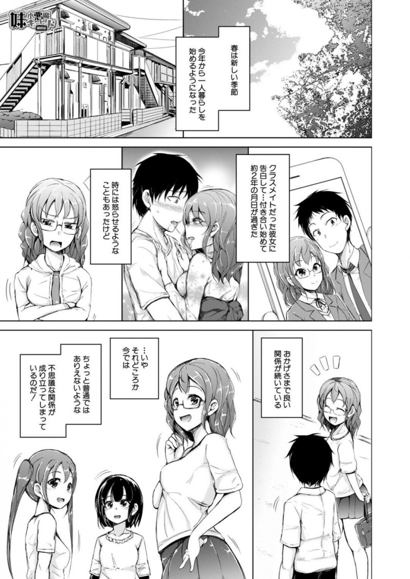 【少年漫画】彼氏をシェアする三姉妹…長女が本カノのはずが全員と生ハメ中出しハーレム恋愛。【潮風サンゴ】