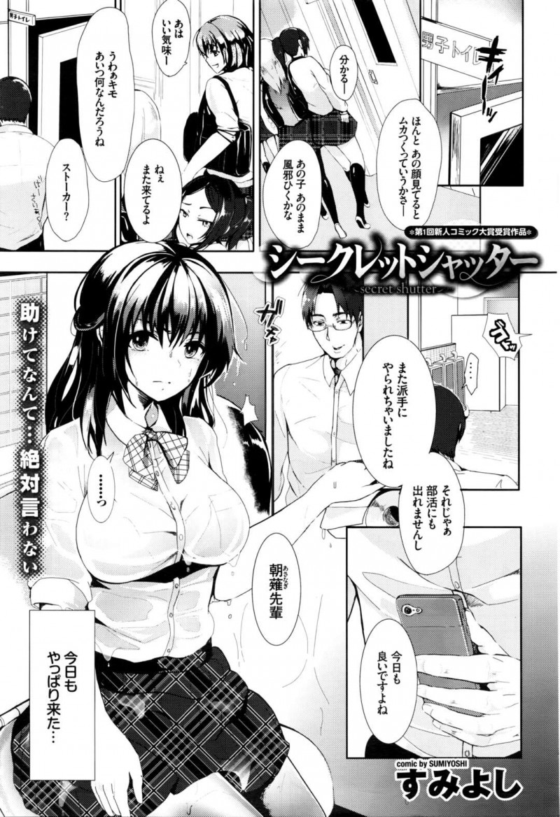【少年漫画】トイレで後輩に撮影されながらパンスト破られる美形女子…強気と見せかけて処女膜破られ便器上でハメられてアクメ堕ち！【すみよし】