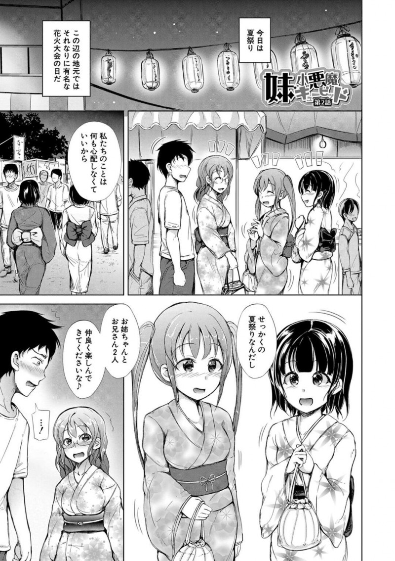 【エロ漫画】夏祭りに妹の気遣いで彼氏と二人きりになって人気のない場所でイチャラブしちゃうお姉さんは、野外でイチャラブ生ハメセックスしちゃう【潮風潮風サンゴ/妹小悪魔キューピット第2話】