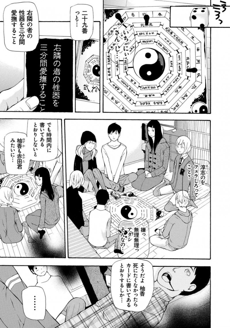 格式あるすごろくを始めた男女の大学生達…死亡者が出たためすごろくに書かれた通りにフェラや飲尿をする！【七瀬真琴：すごろく。】