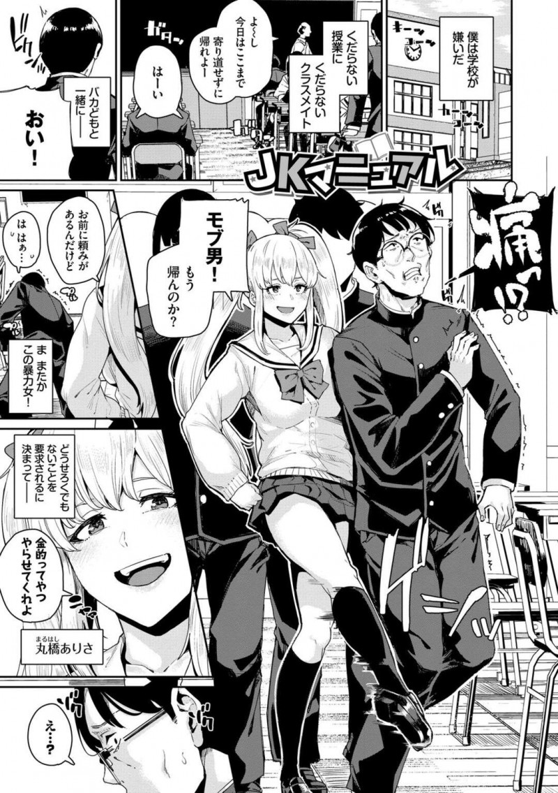 【少年漫画】陰キャ男子に金的をかまそうとする強めJK…図書室に謎の攻略法を見つけた男子に操作されて性奴隷となり中出しされちゃう！【yumoteliuce】