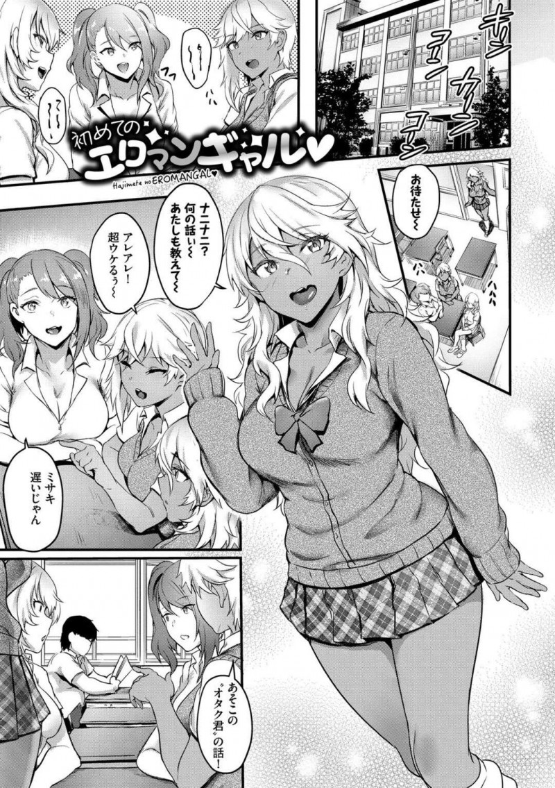 クラスの変態オタクに興味津々の黒ギャル…深夜にお散歩ペットごっこして男子トイレで目隠し肉便器セックス！