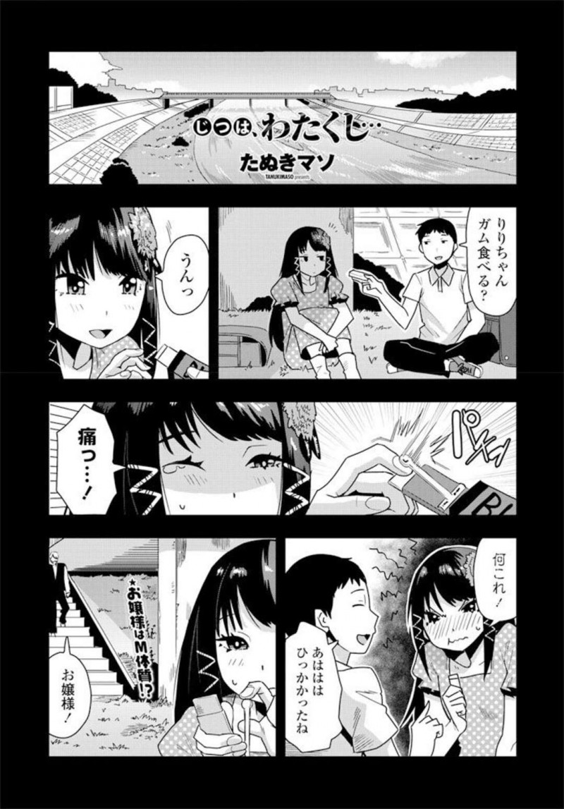 幼馴染に太ももをつねってほしいとお願いするお嬢様JK…つねられた瞬間電気が走りマゾなんじゃないのかと幼馴染に教えられる！【たぬきマソ：じつは、わたくし…】