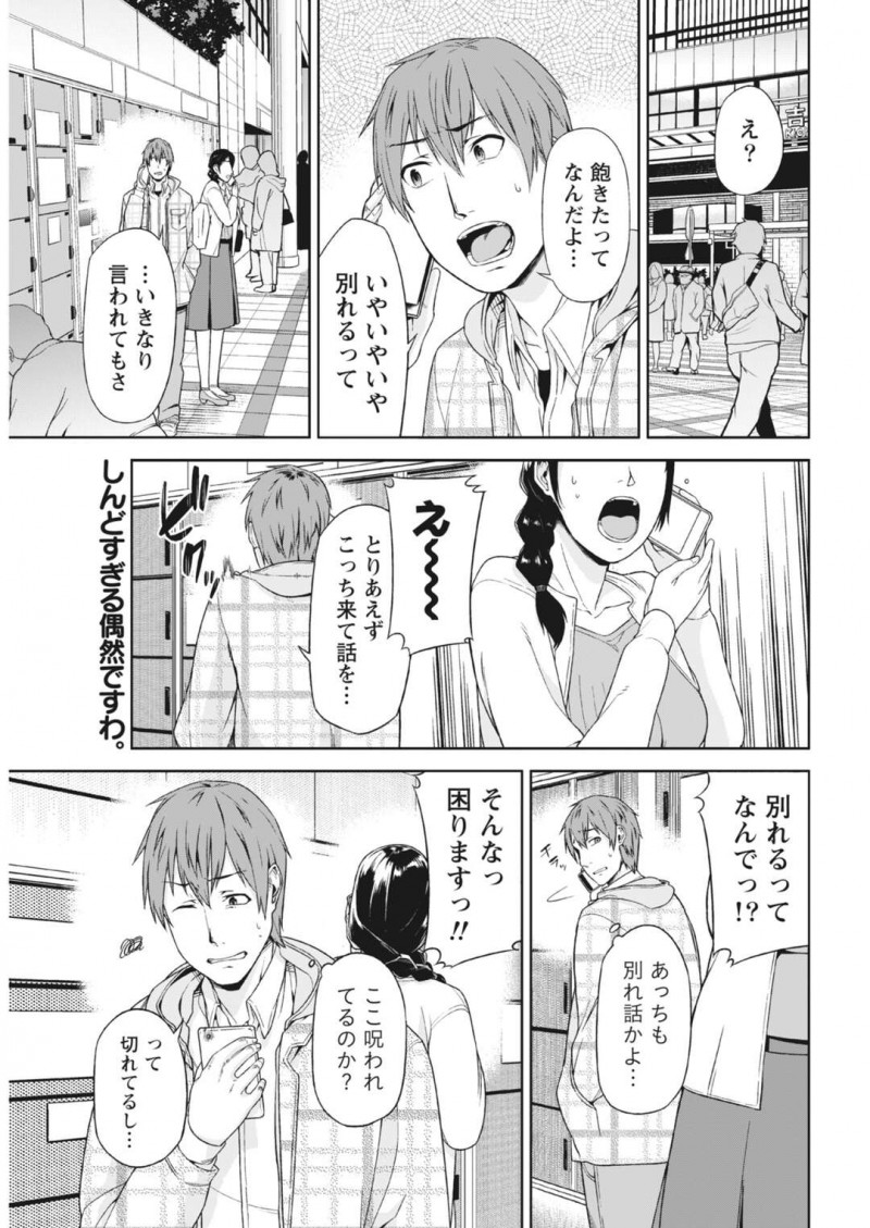 電話で振られて同じく振られた隣の男性に付き合ってほしいと告白する巨乳お姉さん…彼氏の代役になってもらい親との顔合わせをした後ラブホテルで中出しセックスをする！【大嶋まなぶ：なりふりかまわず】