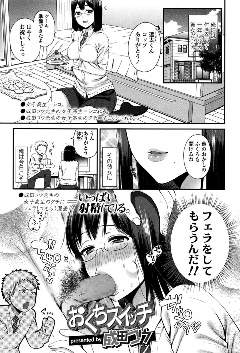 初エッチでフェラをお願いされ指フェラで練習をするメガネっ娘JK。本番にフェラやパイズリフェラでご奉仕して口内射精させられると、生挿入でイチャラブセックスをして中出し絶頂アクメ堕ちしちゃう
