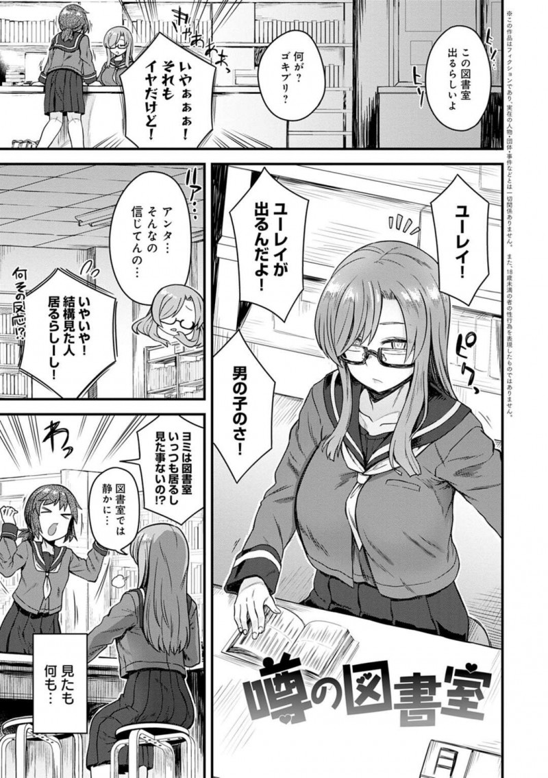 【少年漫画】図書室で幽霊の少年と相互オナニーをしている巨乳メガネJK…幽霊にオナニーを見られて日に誘惑してエッチな関係になる！【江鳥】