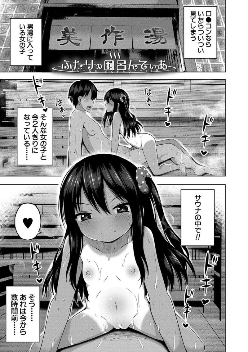 銭湯のサウナまで童貞を誘い込む日焼け肌のJS…生ハメ騎乗位でまさかの筆下ろしセックス！