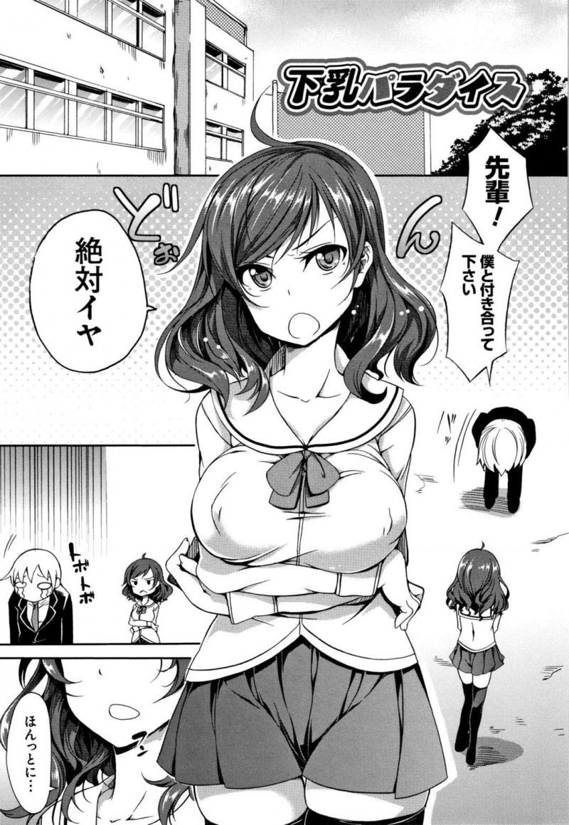 【少年漫画】後輩に何度も告白される巨乳JK…パイズリさせてくれたら諦めると言われ野外着衣パイズリをしてあげる！【もみやま】