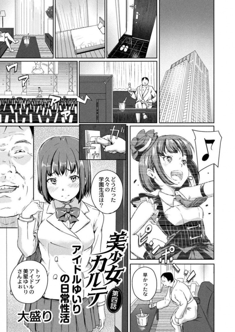 【少年漫画】久しぶりの学園生活を早退しておじさんの元へやって来たアイドルJK…強がってもトロ顔になってしまい中出しセックスをする！【大盛り】