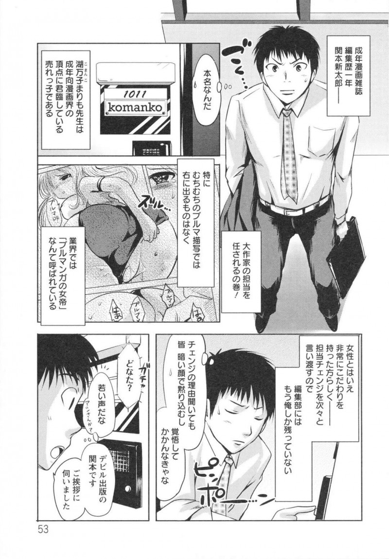 新しい編集者と自宅で打ち合わせをする人気エロ漫画家…常にブルマ姿の漫画家は勃起した編集者の巨根を資料として見せてもらう！【夏目文花：ブルマンガ家☆まりもちゃん】