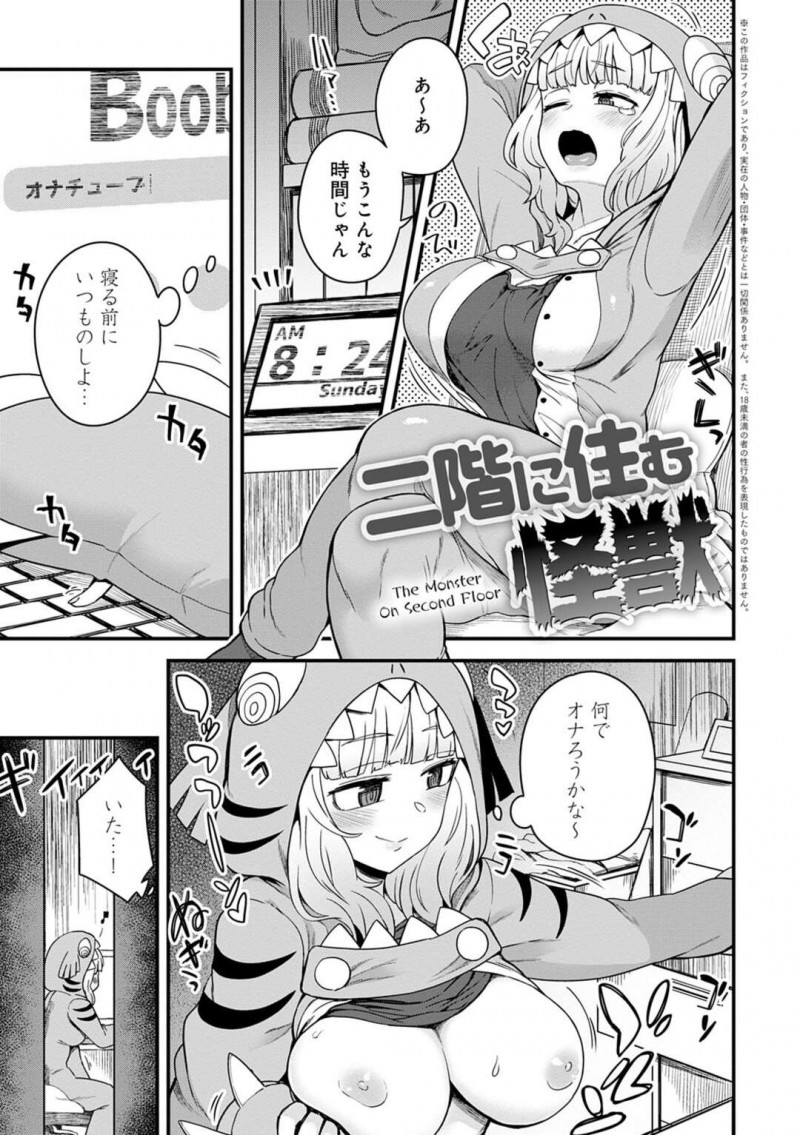 【少年漫画】姉の言うことを真に受けた知り合いの少年に怪獣扱いされる巨乳引きこもりお姉さん…オナニー前だったため悪戯でパイズリしてしまう！【江鳥】