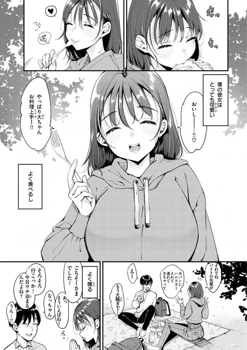 【エロ漫画】美人で高身長で巨乳な彼女は、彼の部屋では首輪を着けられ変態プレイをしてイチャラブセックスで中出し絶頂アクメ堕ちしちゃう【もじゃりん/ なっちゃんはね】