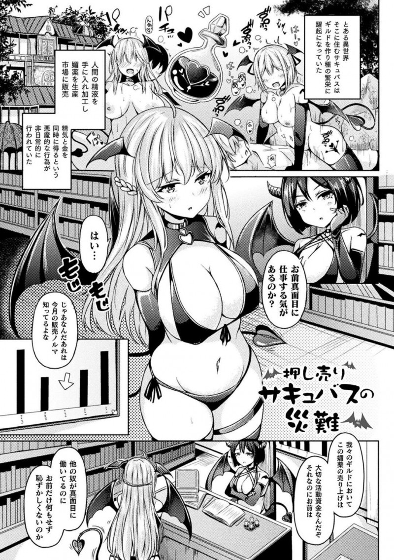 【エロ漫画】営業成績が悪くギルドを追い出される危機を免れるため媚薬を人間に売りに行くサキュバスの女性は、少年に逆レイプして媚薬を使うと巨根に変化したチンポに何度も連続中出しで絶頂しまくる【トリスタ/ 押し売りサキュバスの災難】