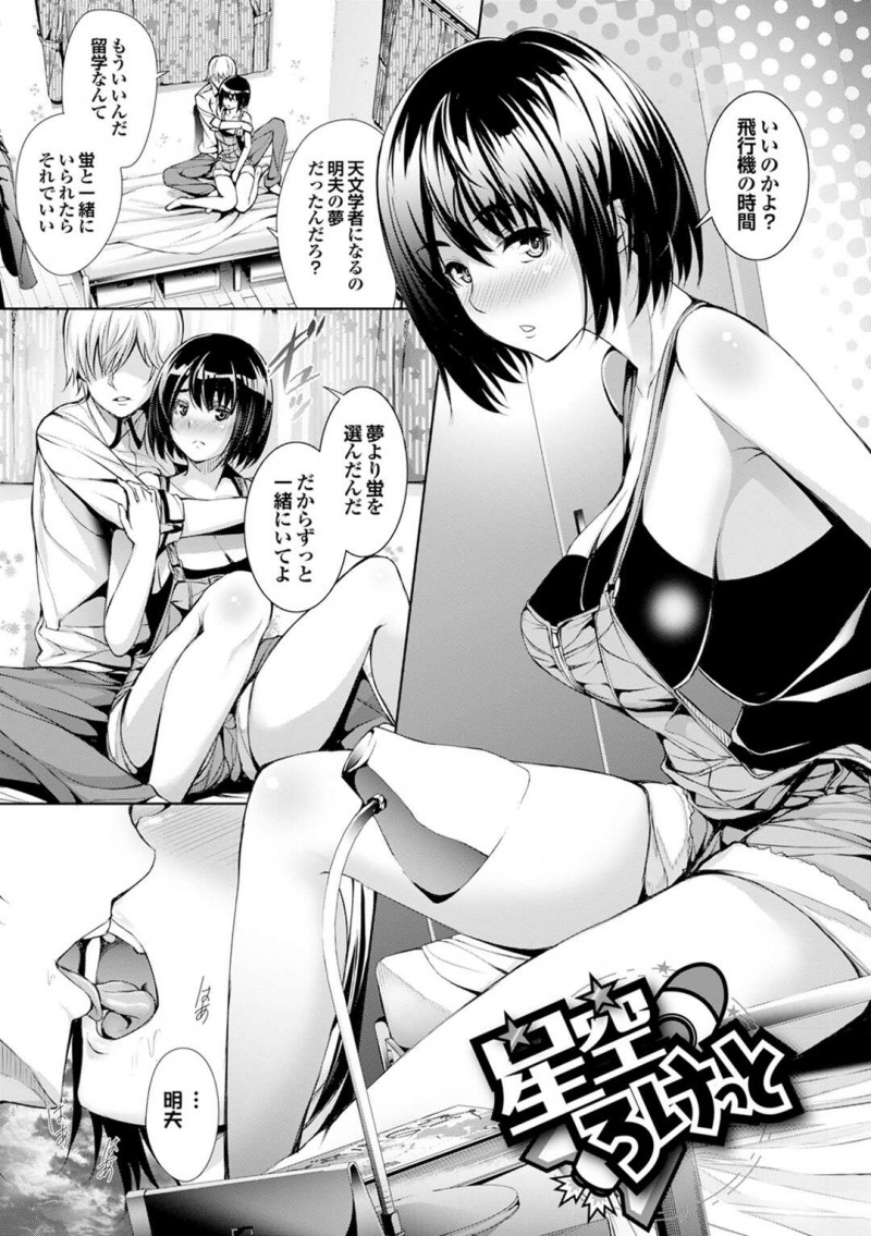 【エロ漫画】彼に興味を惹かせるため普段履かないスカートをはいて夜の人が少ない公園をデートする女性は、告白をされ転んでしまいそのままイチャラブセックスで濃厚セックスに中出し絶頂アクメ堕ちしちゃう【ゲンツキ/ 星空ろけっと】