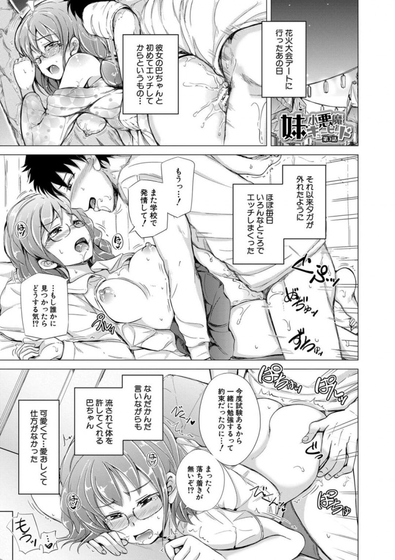 【エロ漫画】成績が落ちセックスを禁止された彼にオナニーを手伝ってあげる双子の妹は、WフェラやW手コキをして3pでイチャラブセックスで中出しされちゃう【小路あゆむ/妹小悪魔キューピット第3話】