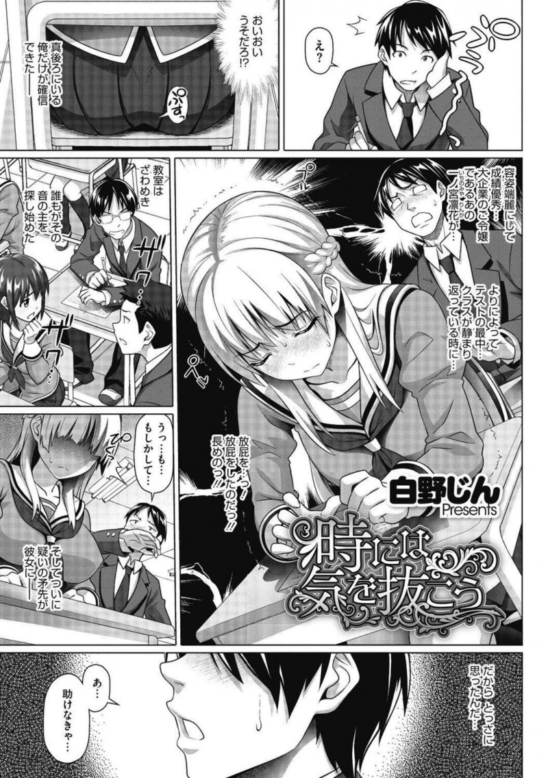 わざとオナラをした清楚なお嬢様の美少女…イチャイチャと乳首責めされたりしてトロ顔に快楽堕ちしちゃう！【白野じん：時には気を抜こう】