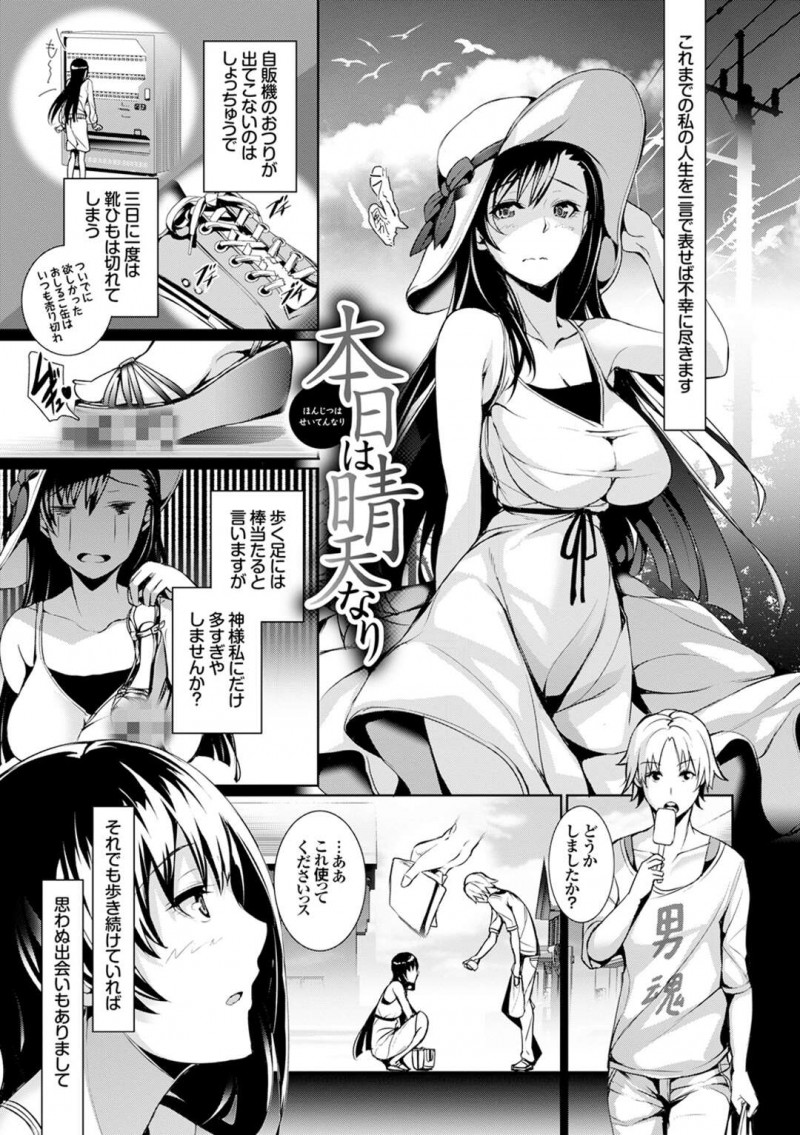 【エロ漫画】一目惚れをした男性と体育倉庫に鍵を閉められ二人きりになった女性は、友達のアドバイスでおっぱいで誘惑してフェラでご奉仕するとイチャラブセックスしちゃう【ゲンツキ/ 本日は晴天なり】