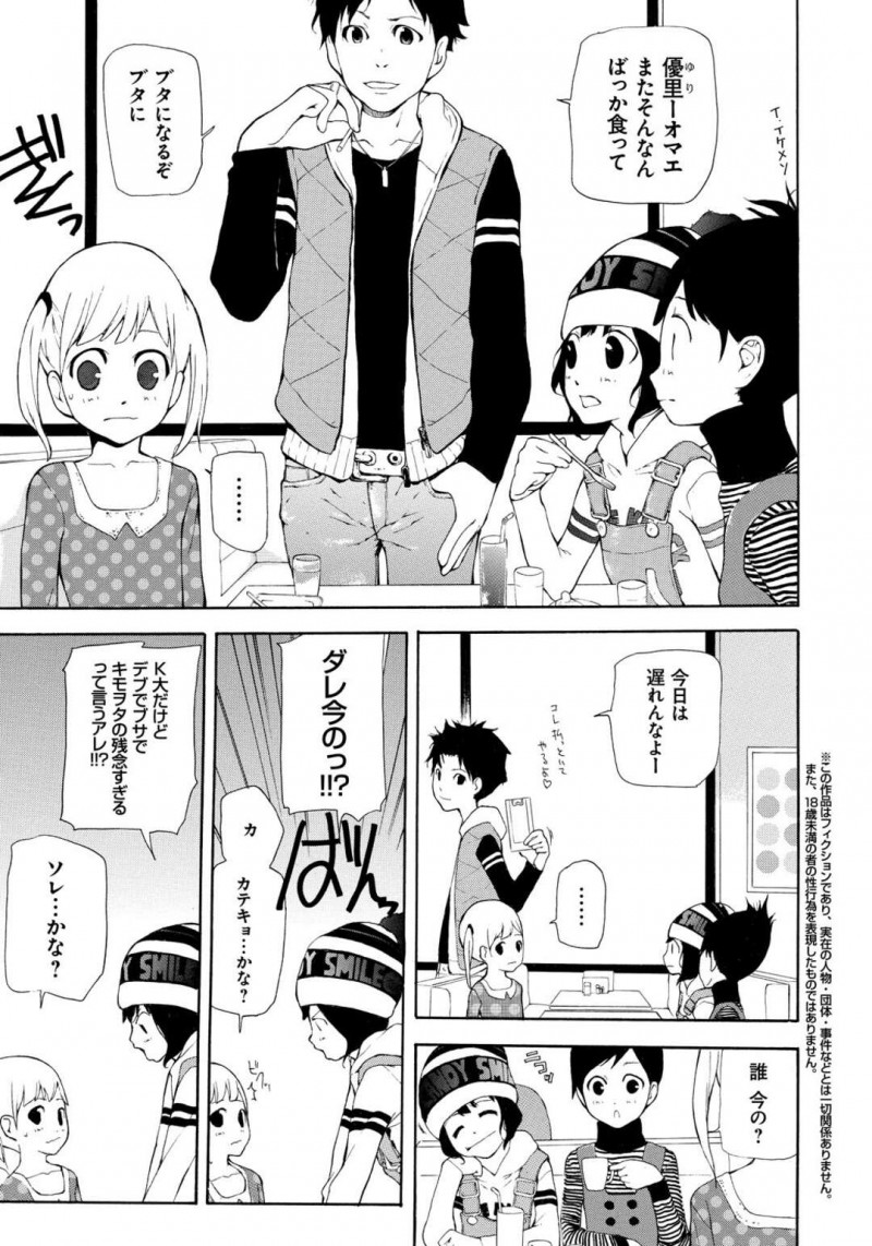 友達に気に入られた彼氏の家庭教師に嫉妬するちっパイ少女彼女…ディープキスをされていちゃラブセックスをする！【七瀬真琴：ORANGE DAYS】