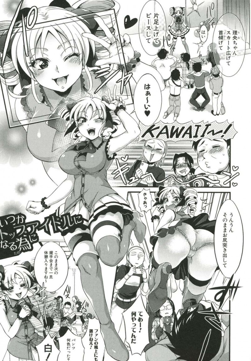 撮影会でキモオタに愛想を振りまいて疲れている巨乳アイドル…控室で休憩していてトイレに行こうとするとマネージャーにステージに連れて行かれてしまう！【トキマチ☆エイセイ：いつかトップアイドルになる為に】