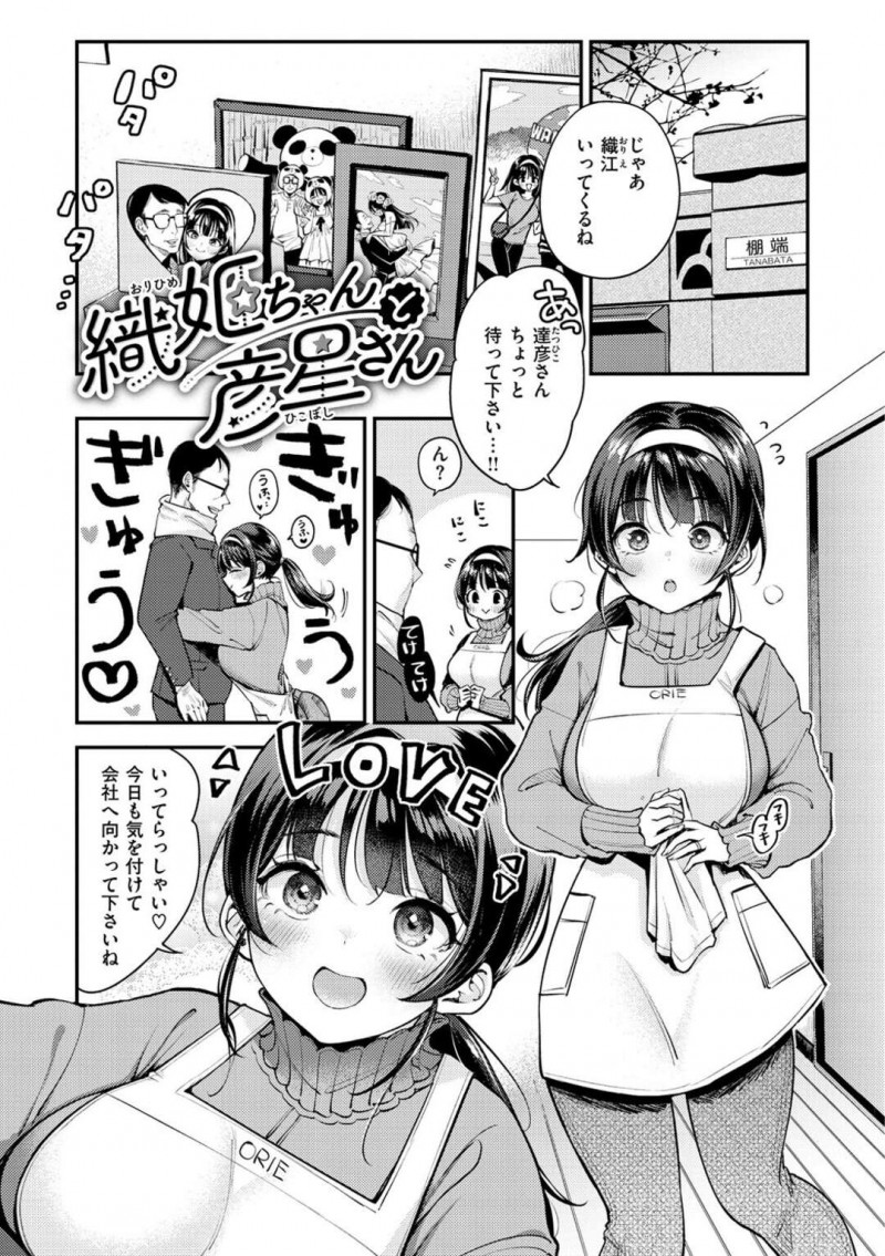 【エロ漫画】育ちの良いお嬢様で貞操観念が強い彼女は1年に1度のセックスをする若妻は、体が疼きチンポを欲しがる彼女に生ハメ連続射精で大量ザーメンをぶっかけられる【もじゃりん/ 織姫ちゃんと彦星さん】