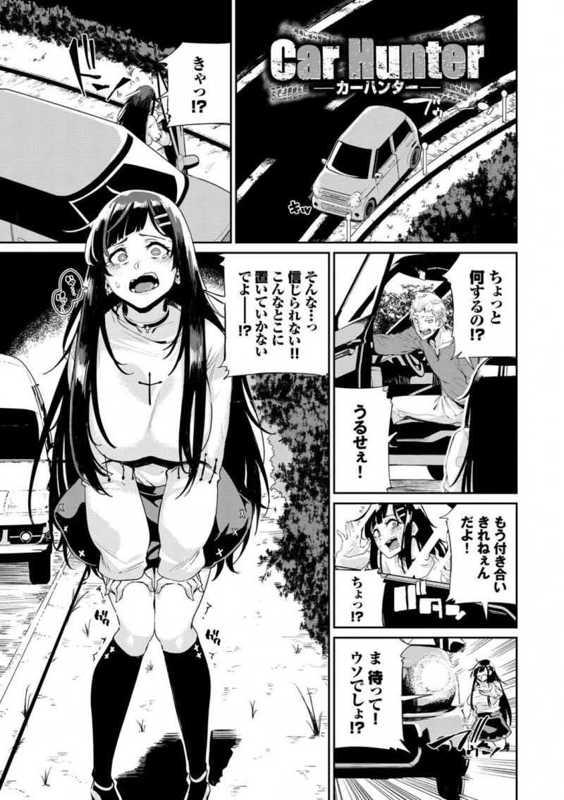 【少年漫画】性欲強過ぎて男にひかれる淫乱女子…次から次へと拾われて車セックスで輪姦を堪能しちゃう。【yumoteliuce】
