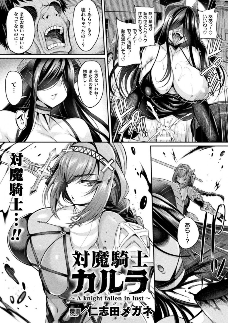 淫魔駆除後に発情してしまった巨乳女騎士…そんな時に男達に声を掛けられて誘惑してしまう！【仁志田メガネ：対魔騎士カルラ】