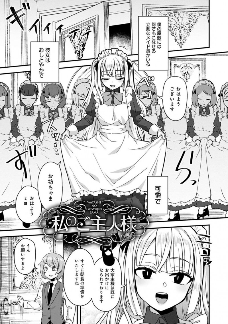 【少年漫画】お坊ちゃまにふたなりだとバレてしまったメイド…巨乳メイドの性奴隷にされていた！【江鳥】