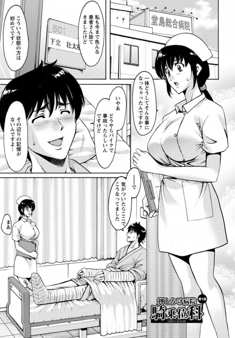 バイク事故に遭った両手片足骨折の従弟の様子を見に来た巨乳従姉…パンチラで欲情した義弟の性処理をしてあげる！【星野竜一：押しかけ病院騎乗位科 第1話】