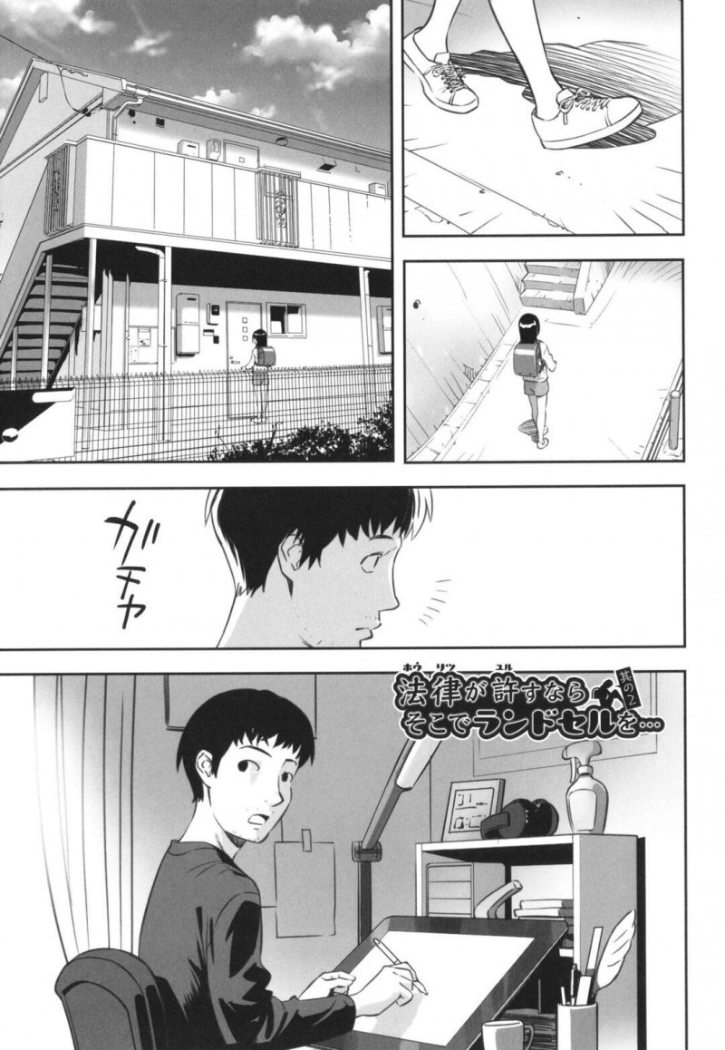 従兄弟がエロ漫画家になり喜ぶJS従姉妹…クラスメイトの男子に告白され付き合うことになったことを報告する！【花犬：法律が許すならそこでランドセルを…其の2】