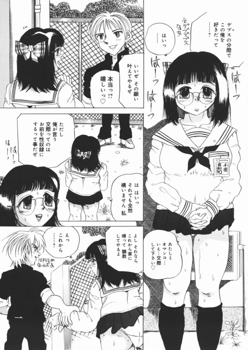 告白した相手に性奴隷としてOKをもらった巨乳ぽっちゃりJK…さっそく彼の家にお邪魔して調教される！【澤村目吉：豚になっちゃった♥】