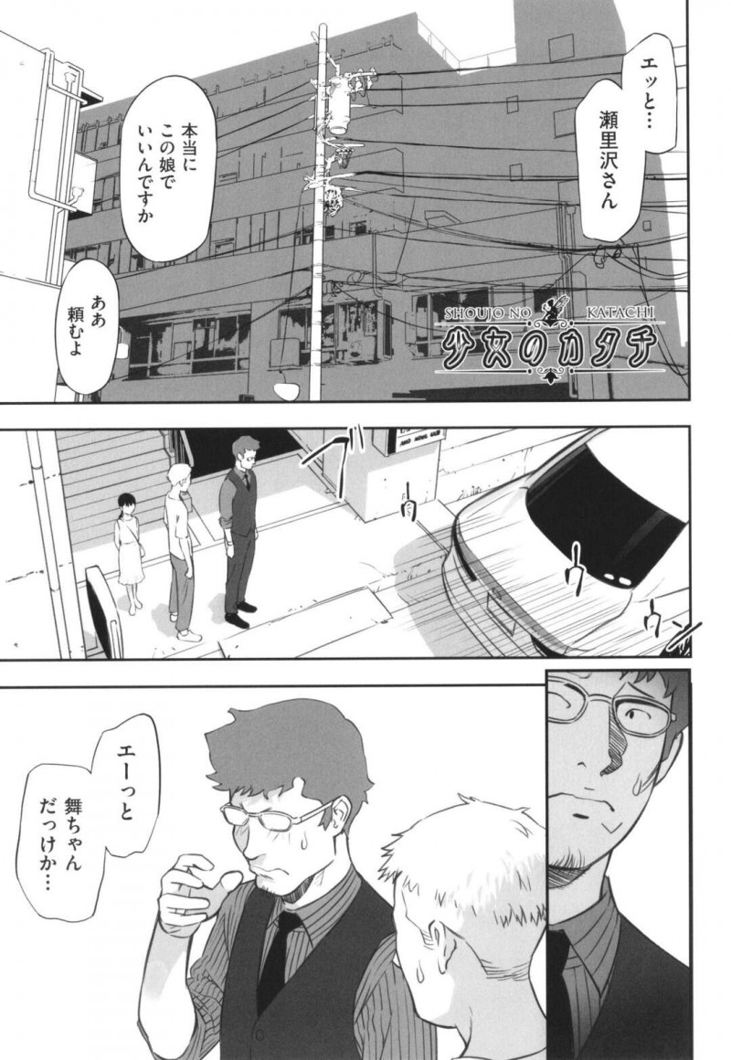 下着を下して撮影をするちっパイJS…パイパン処女マンコを接写で撮影される！【花犬：少女のカタチ】