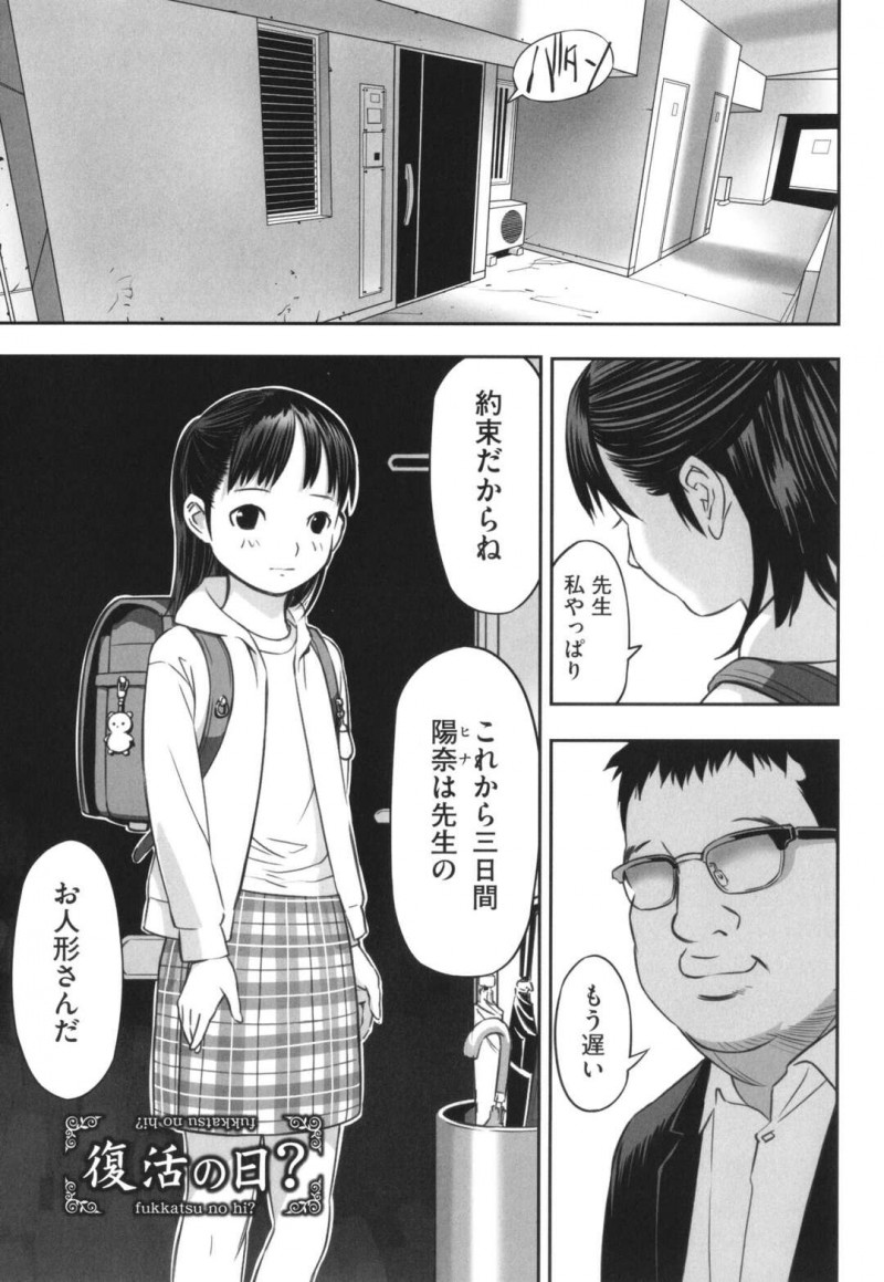 約束通り3日間先生の性奴隷になるちっパイJS…言われた通り全裸になり首輪をつける！【花犬：復活の日？】