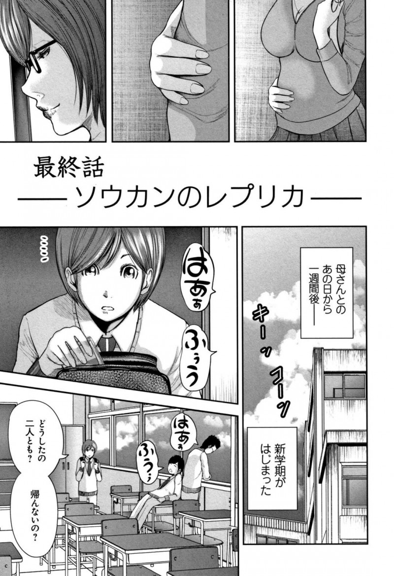 息子とラブラブすぎるエロかわいい母親…バックの中出しセックスで近親相姦でトロ顔に快楽堕ちしちゃう！【御手洗佑樹：最終話-ソウカンのレプリカ-】