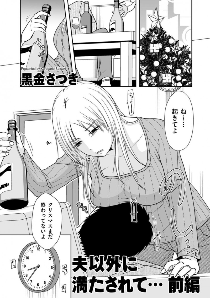 仕事先の後輩とセックスしちゃうギャルのムッツリな人妻…イチャイチャと乳首責めされたりしてトロ顔に浮気しちゃう！【黒金さつき：夫以外に満たされて… 前編】
