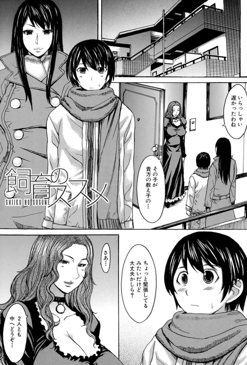 【エロ漫画】履きたてのパンストの匂いを嗅がされて飼いならされた生徒を飼育部屋に案内する女教師は、足コキされて調教されるとアナルファックでいじめて、生ハメセックスをして中出し絶頂アクメ堕ちしちゃう【マゴロク/ 飼育のススメ】