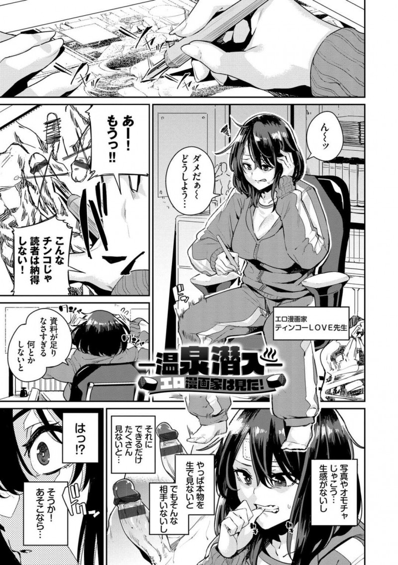 【少年漫画】チンポの資料が欲しくて男湯に潜入する少年漫画家…居合わせたおじさんと生ハメエッチして全身でじっくり研究しちゃう！【yumoteliuce】