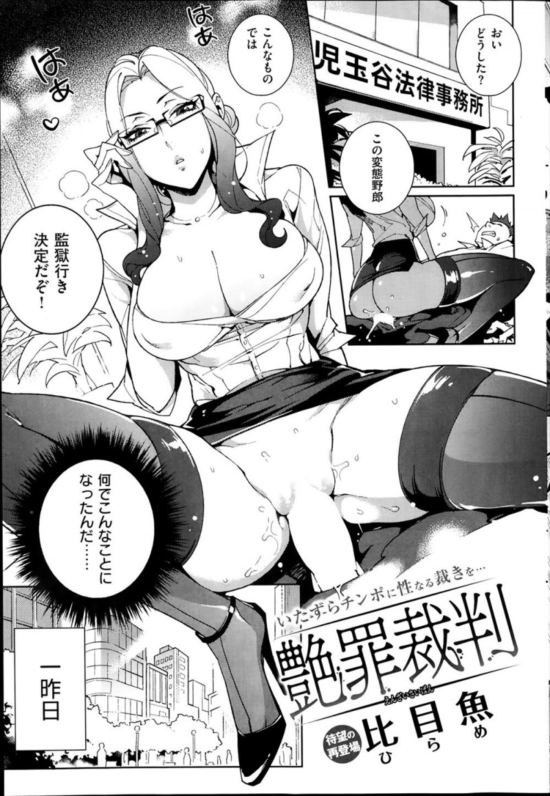 【エロ漫画】痴漢の冤罪をふっかけられたサラリーマンが性犯罪専門の美人弁護士を紹介されるが、いきなり足コキされ逆レイプされセックス診断される！？