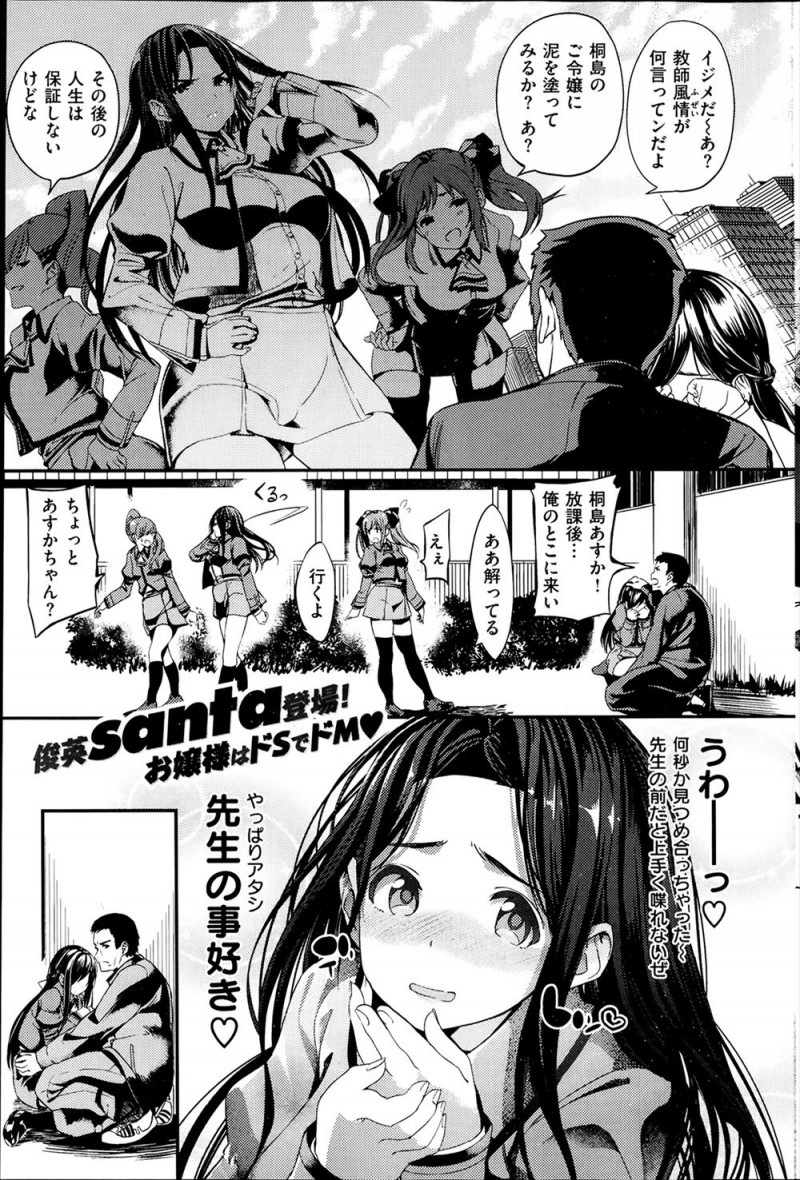 【エロ漫画】もみ消す体質の学校には期待できず、いじめを繰り返すお嬢様JKを放課後に宿直室に呼び出して中出しレイプしておしおきするが、実は教師のことが好きでおしおきされるためにいじめを続けるお嬢様JKw