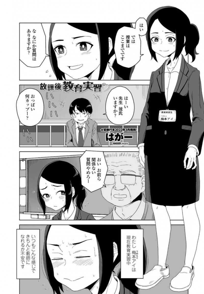 【エロ漫画】生徒になめられている鬱憤を誰もいない廊下でオナニーして晴らす教育実習生…校内の誰かにバレて合法レイプで中出しセックス快楽堕ち！【はがー/放課後教育実習】
