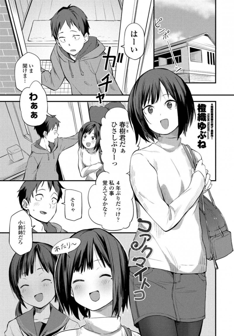 【エロ漫画】大学受験のため都内の従兄弟の家にお泊まりに来たお姉さん…パジャマ姿で迫ってくるお姉さんに勃起チンポが勃ちっぱなし中出しアクメ！【橙織ゆぶね/コアクマイトコ】