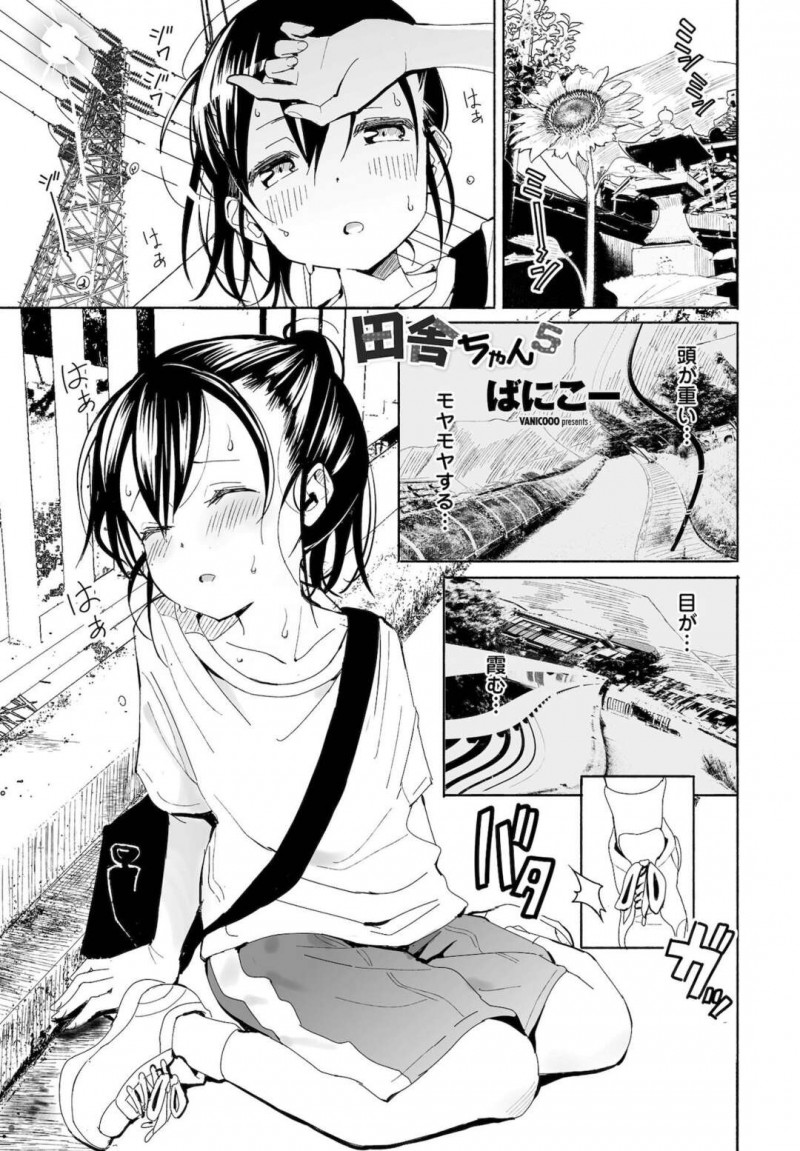 熱中症で倒れているところを同級生に助けられる女子学生…田舎と言えばSEXだべ！という謎の考えを持ったクラスメイトに青姦生ハメセックスされて絶頂アクメ！