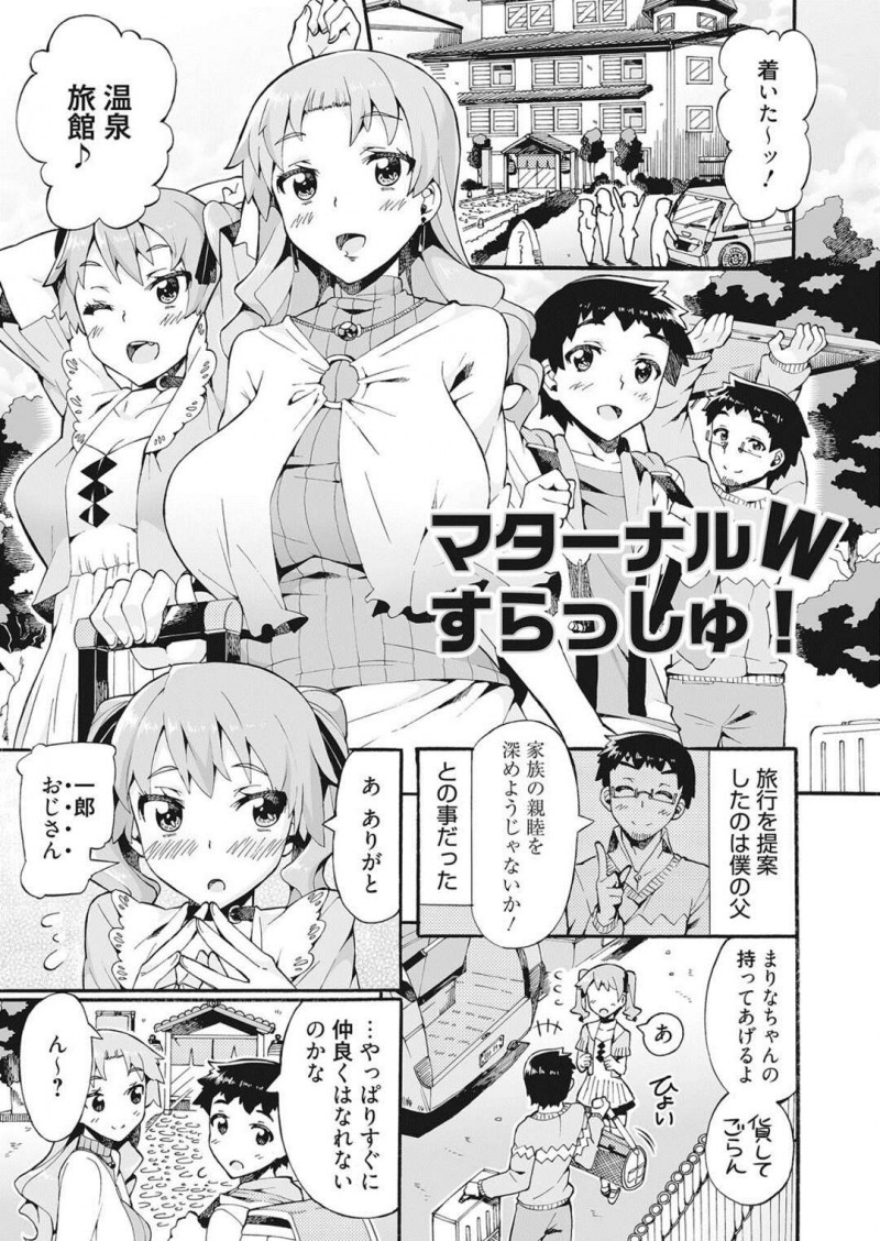 【エロ漫画】初めての温泉家族旅行で父親と息子とスワッピングしちゃうエッチな母娘…幸せな家族計画の為、仲良く生ハメ中出しセックスで全員同時イキ！【坂井なゆ太/マターナルWすらっしゅ！】