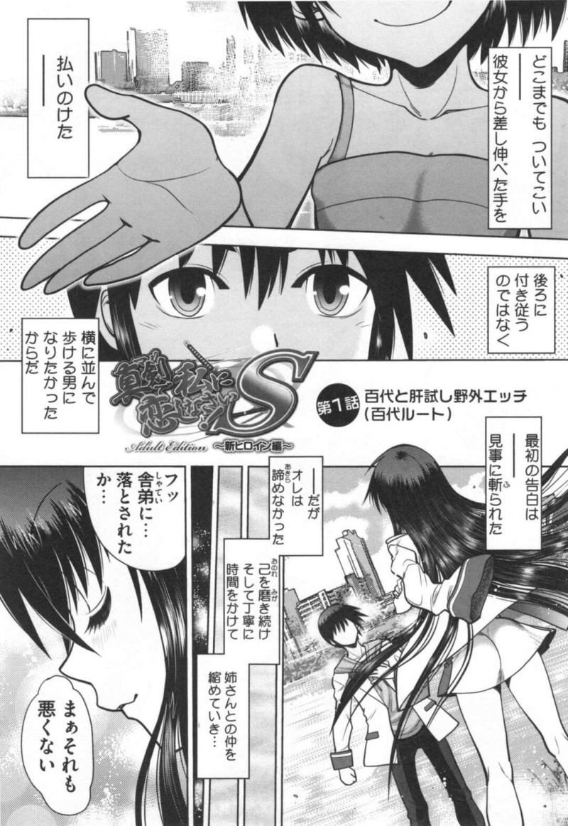 【エロ漫画】お化けが苦手な姐さん系JK彼女…肝試しの最中に発情彼氏と青姦中出しセックスで同時アクメ。【やがみだい/真剣で私に恋しなさい!S Adult Edition ～初代ヒロイン編～ 第1話 百代と肝試し野外エッチ（百代ルート）】