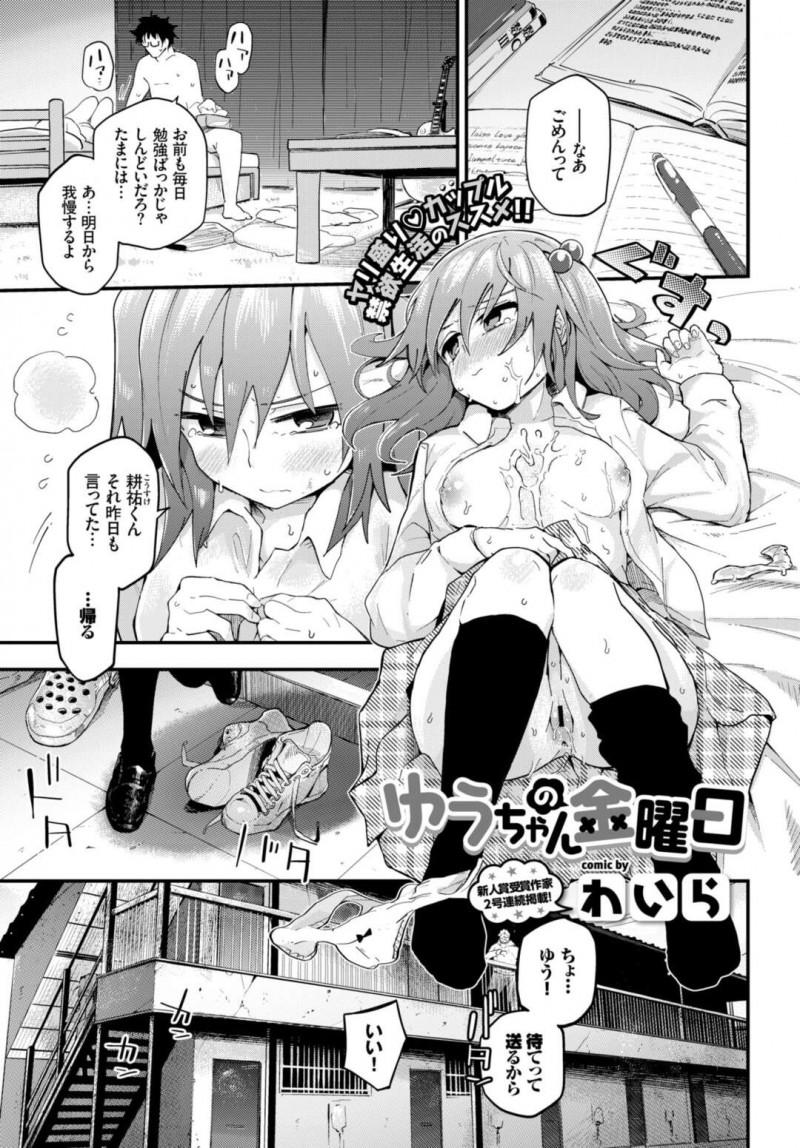 禁欲を我慢できず彼氏と中出しセックスしてしまうロリ系JK…見た目に反して積極的な彼女はフェラ抜きや生ハメファックで絶頂！