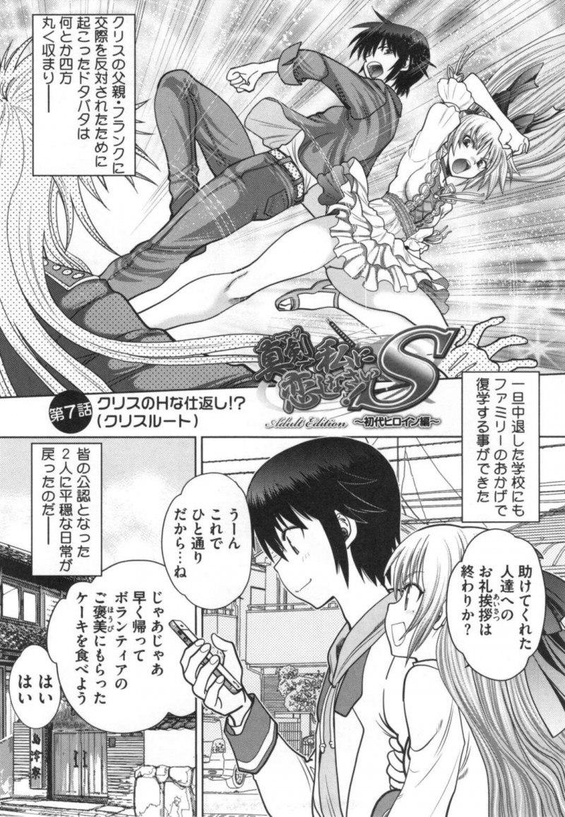 【エロ漫画】少しのアルコール分で酔っ払ってしまったJK…彼氏を足コキして優越感に浸っていたらお仕置きの生ハメセックスやりかえされちゃった。【やがみだい/真剣で私に恋しなさい! S Adult Edition ～初代ヒロイン編～ 第7話 クリスのHな仕返し&#x2049;︎（クリスルート）】