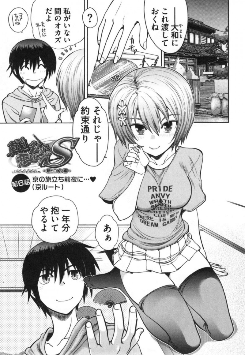 【エロ漫画】間もなく旅立ってしまうショートヘア彼女…出発前日、未開発のアナルセックスにチャレンジしてアクメ堕ち何度も中出ししちゃう！【やがみだい/真剣で私に恋しなさい! S Adult Edition ～新ヒロイン編～ 第6話 京の旅立ち前夜に…♡（京ルート）】