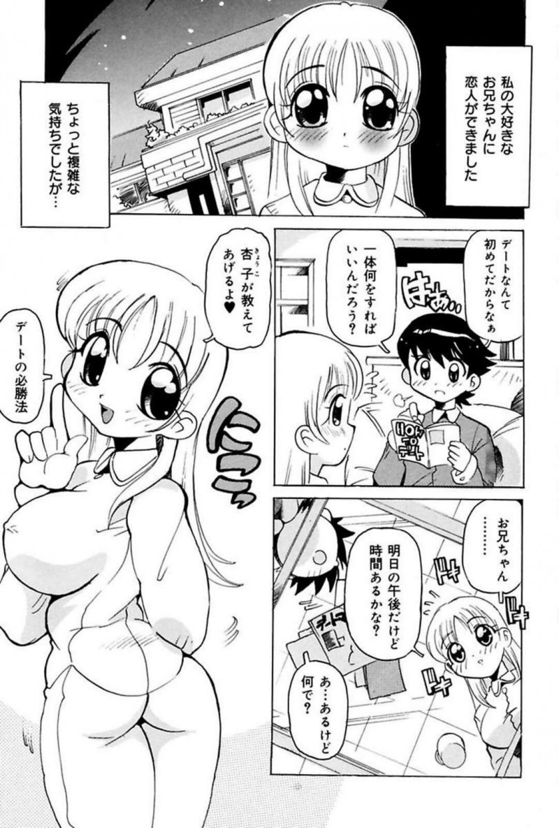 大好きな兄に恋人ができたためデートの必勝法を教えてあげると言う巨乳妹…バイト先の露出多めの制服のまま疑似デートを始める！【都夢たみお：淫妹心】
