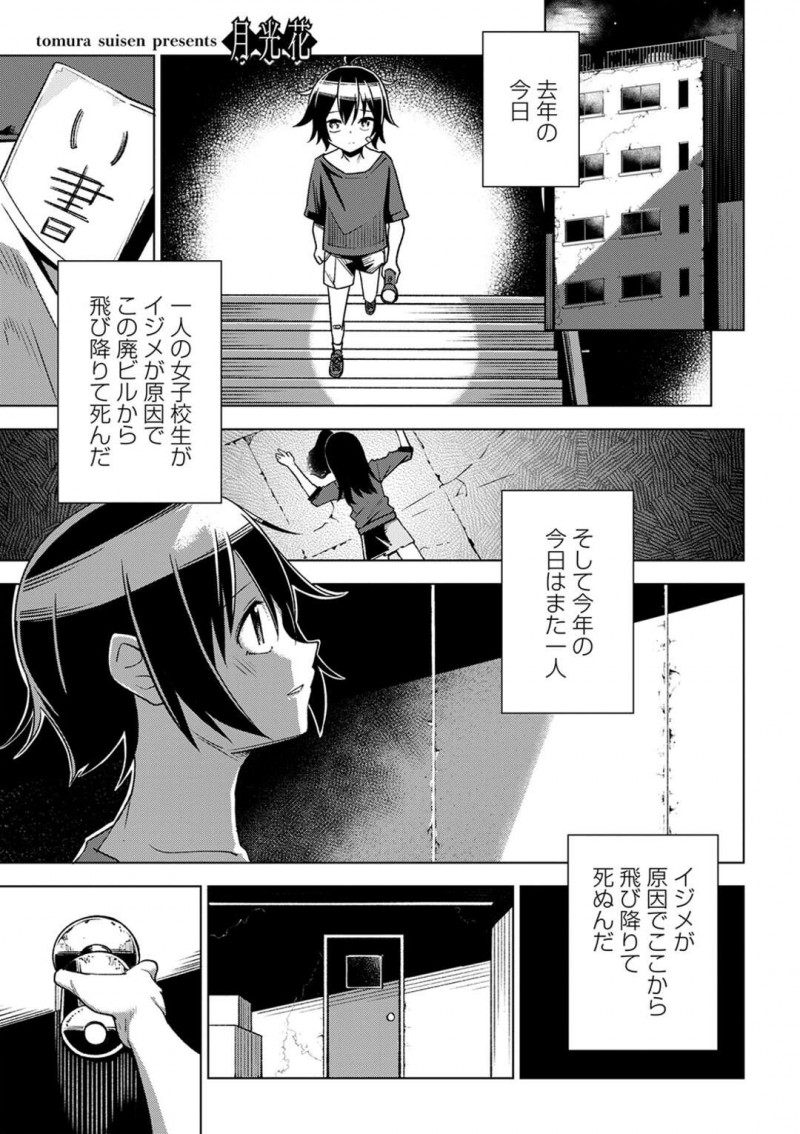屋上にやって来た少年に声をかける巨乳JK…一年前の今日自殺したJKの話を聞いて自殺しようとしていたという少年の話を聞きどうせ死ぬならと筆おろしをする！【戸村水仙：月光花】
